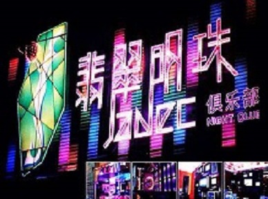 根河哪里荤的KTV陪酒女漂亮多-翡翠明珠KTV好玩会所体验
